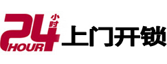 五指山专业电话开锁服务